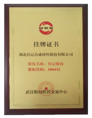 掛牌證書(shū)
