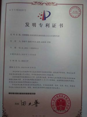 發(fā)明專(zhuān)利證書(shū)